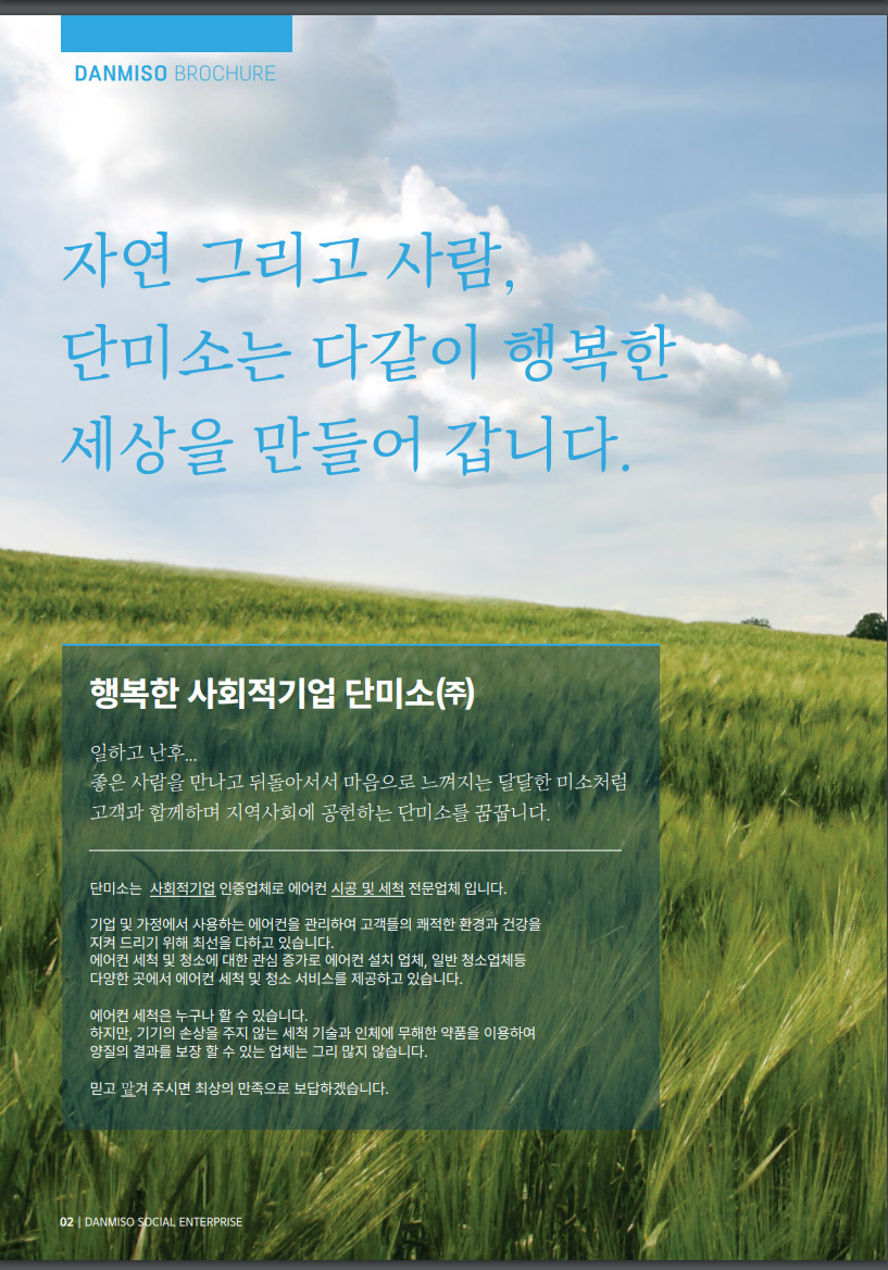 단미소 회사소개