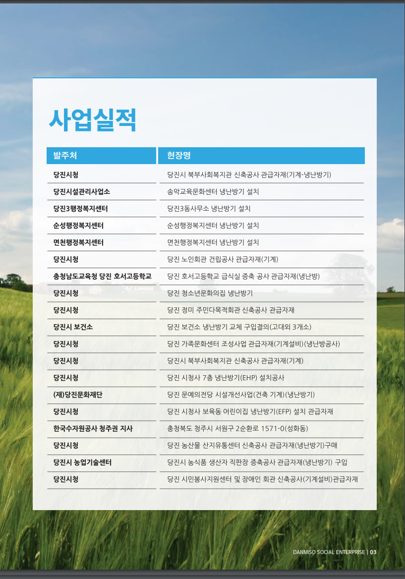 단미소 회사소개