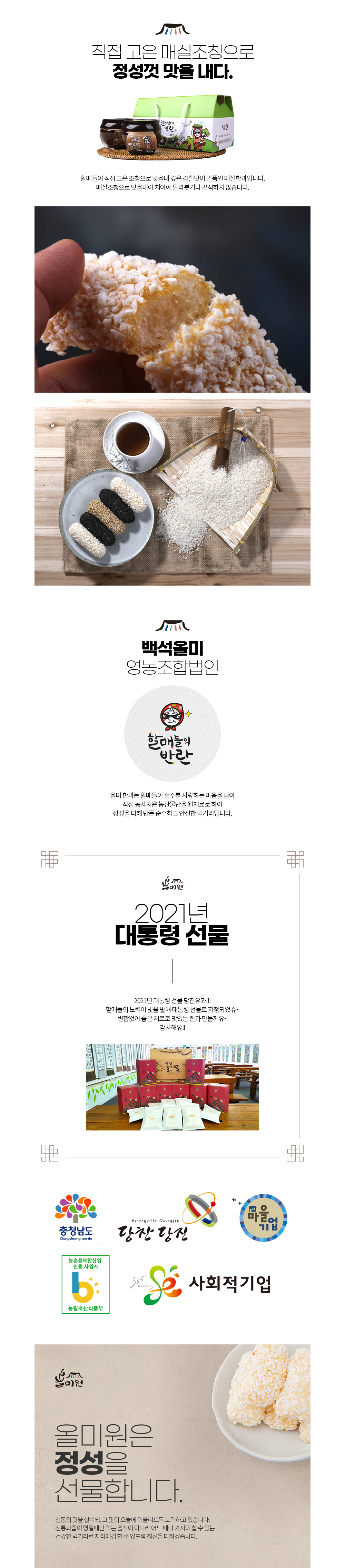 올미원 제품소개