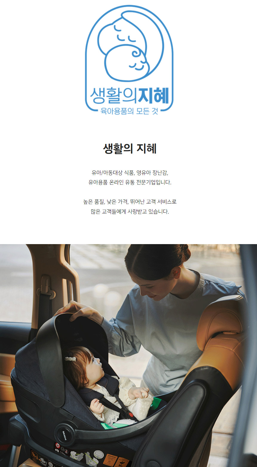 생활의지혜 제품소개